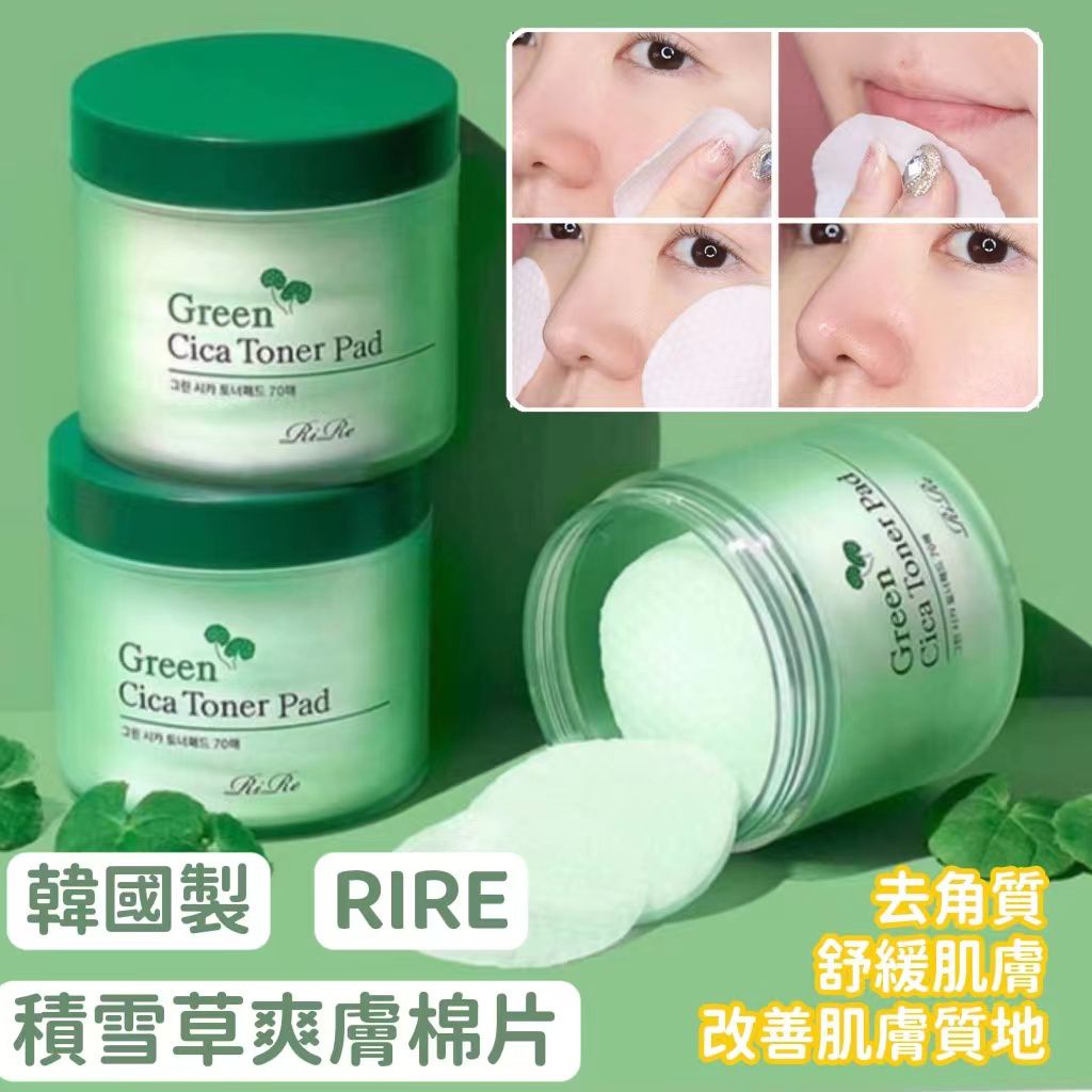 韓國 RiRe~積雪草鎮靜爽膚棉 (70片)