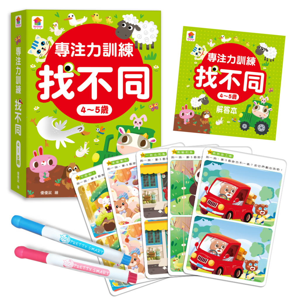 双美--專注力訓練找不同（內附64個遊戲大圖卡+2支白板筆+解答本）