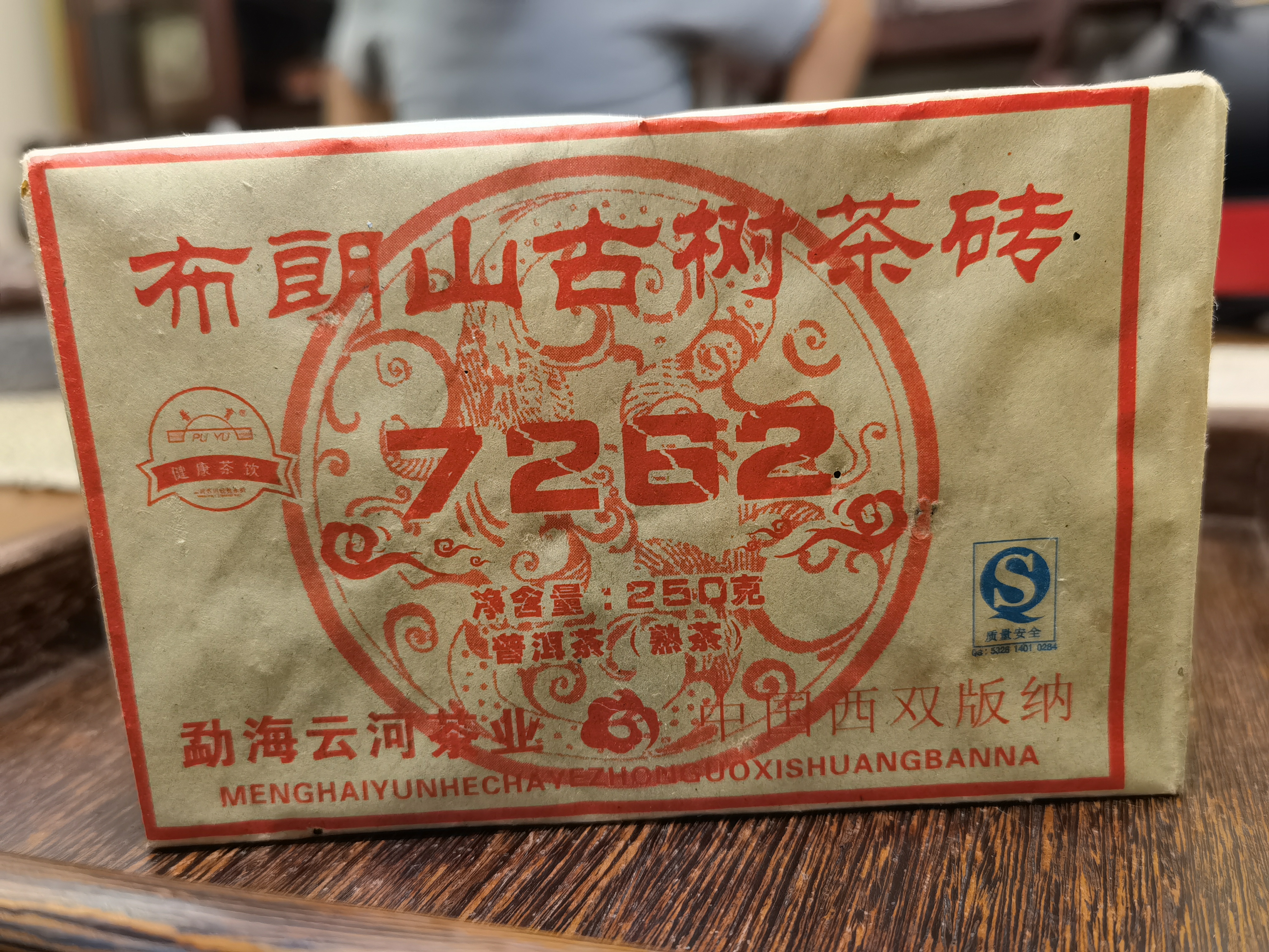 2010 布朗古树7262熟茶砖<有需要請聯絡我們 852-6329 6186>