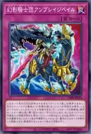 CORI-JP073 幻影騎士団アンブレイジベイル (幻影騎士團 憤慨面紗)