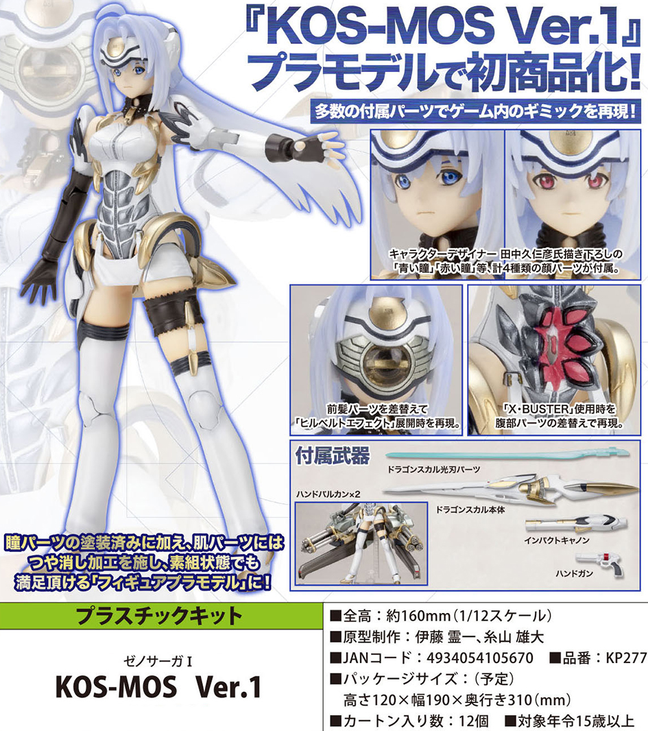 (預訂訂金 $100) (總價 $351) 壽屋 Kotobukiya Xenosaga KOS-MOS Ver.1 模型 (再版) (KO09822) (行版) 