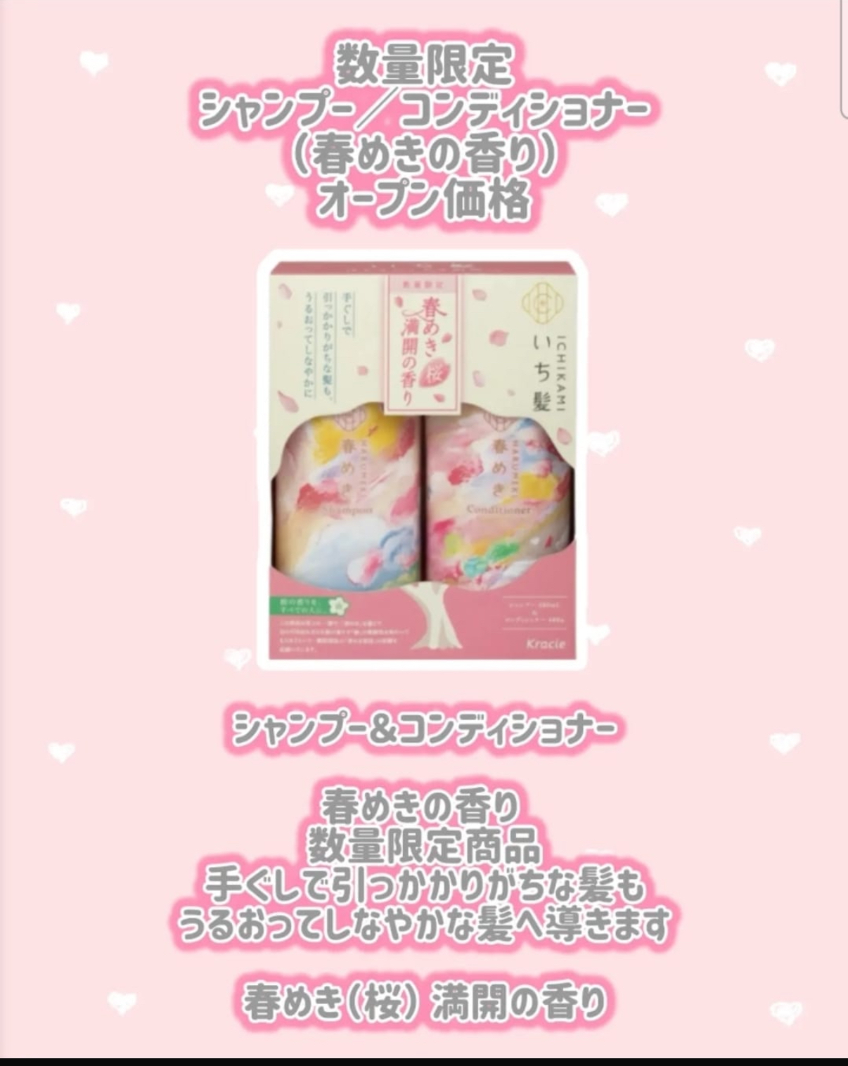 日本KRACIE 肌美精 櫻花限定洗護套裝