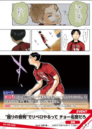 HV-PR-030 護りの音駒でリベロやるって チョー名誉だろ P