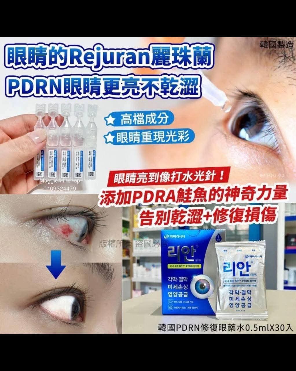 $98盒。2盒起$90盒。韓國🇰🇷麗安REAN PDRN人工淚液 0.5ml*30支/盒