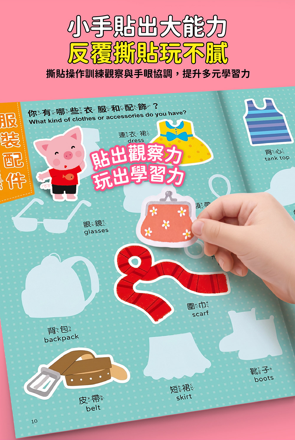 風車 我的雙語認知貼紙遊戲書 (一套3本)