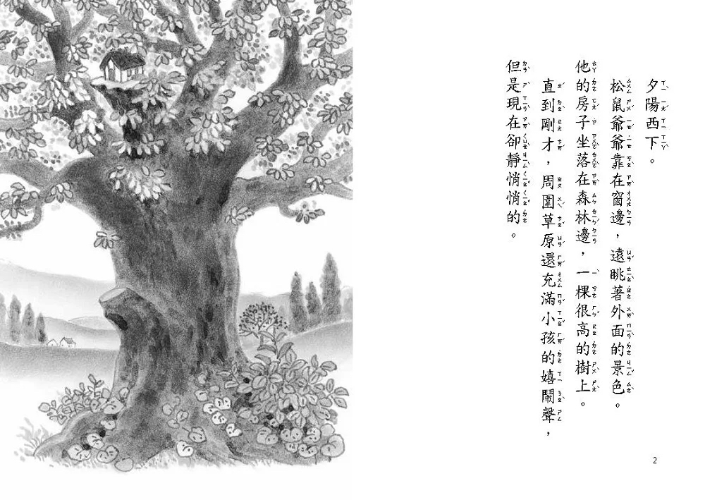東方 謝謝樹爺爺 我會跳繩了！