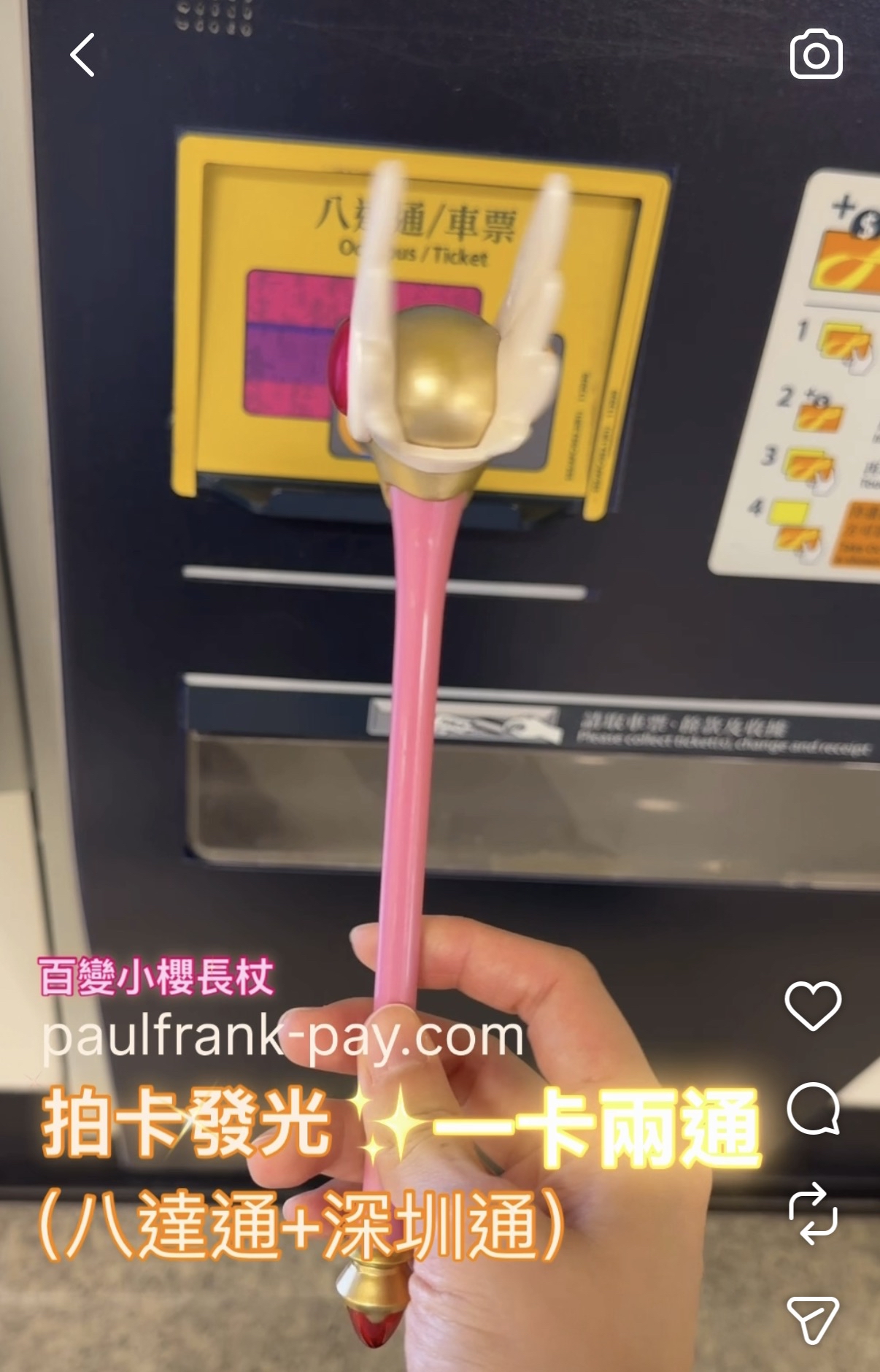 百變小櫻鳥頭杖 （23cm）拍卡發光一卡兩通（八達通+全國通）