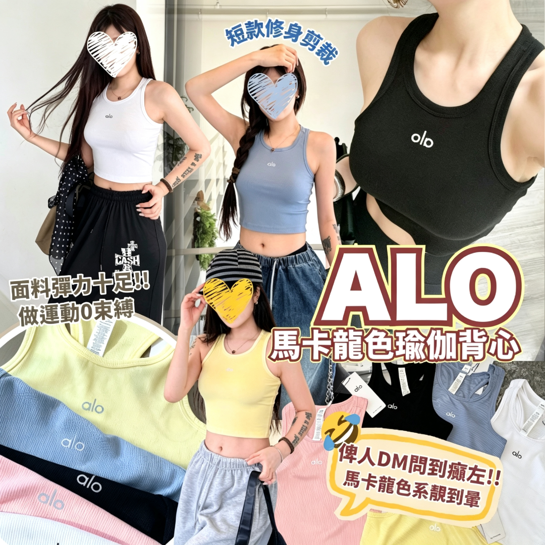 ALO 馬卡龍色瑜伽背心