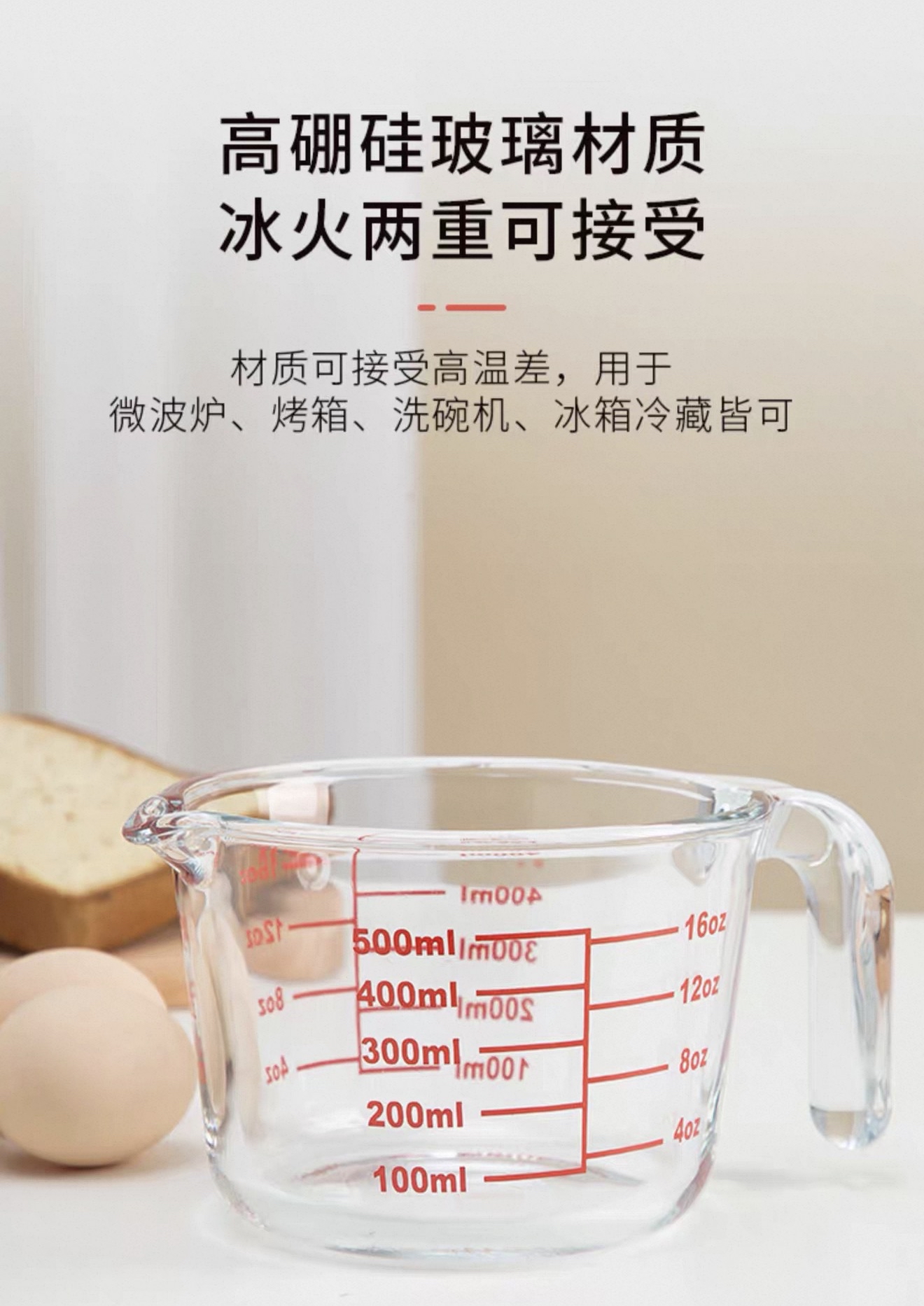 500 ml Multifunctional Glass Measuring Cup