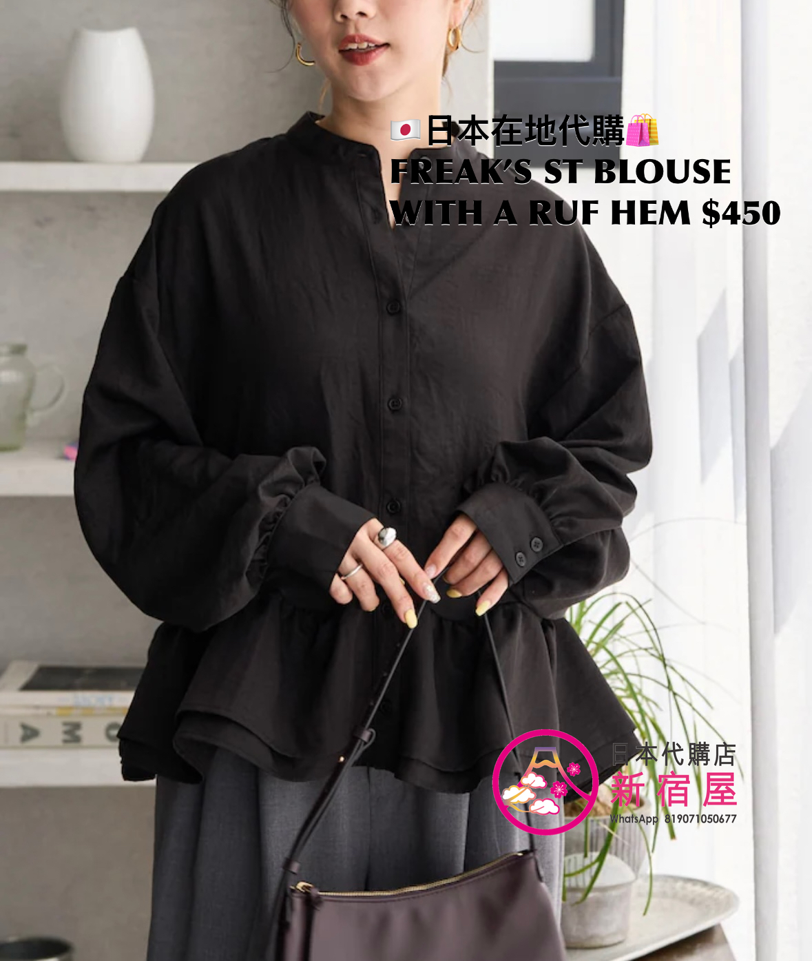 FREAK’S STORE BLOUSE WITH A RUFFLED HEM 