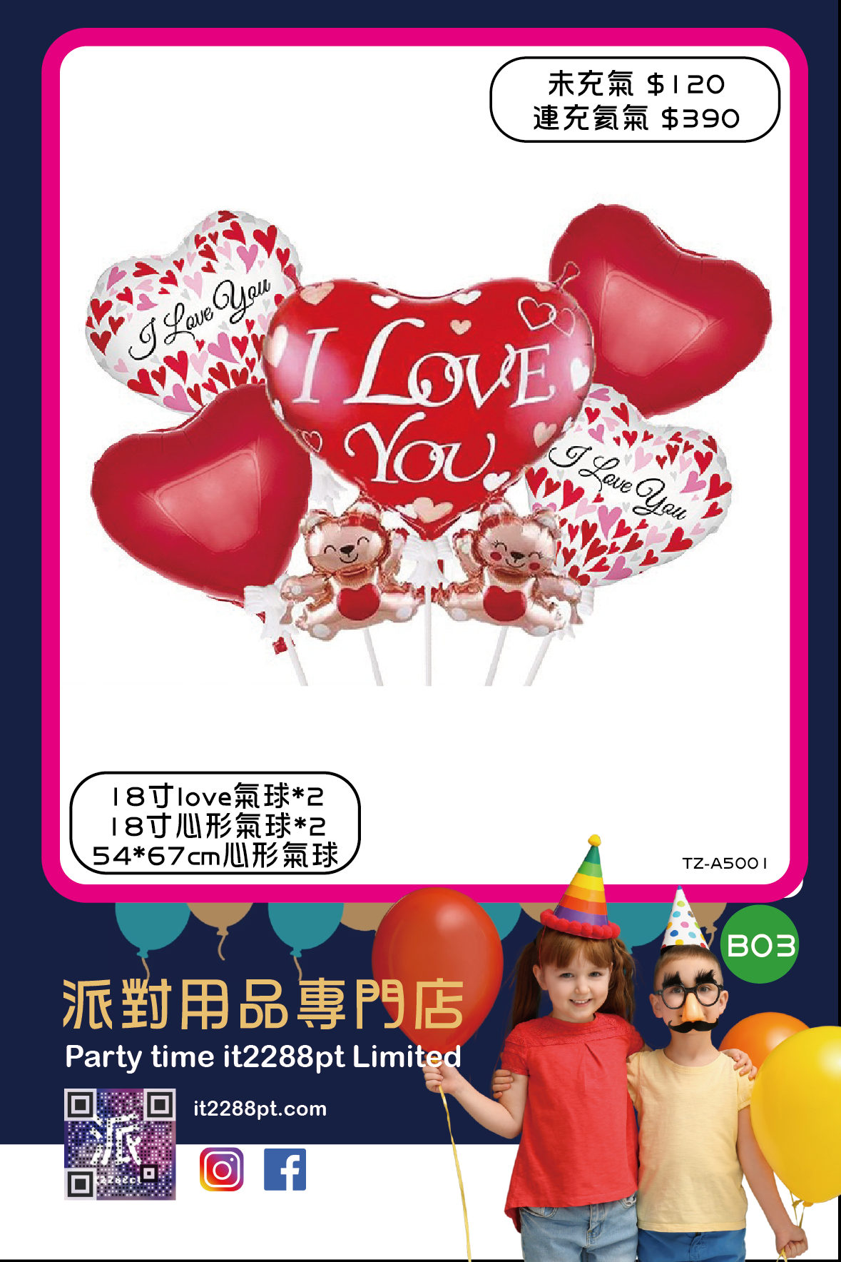 情人節心心氦氣球佈置｜紅色愛心氣球｜即日取／門市現貨