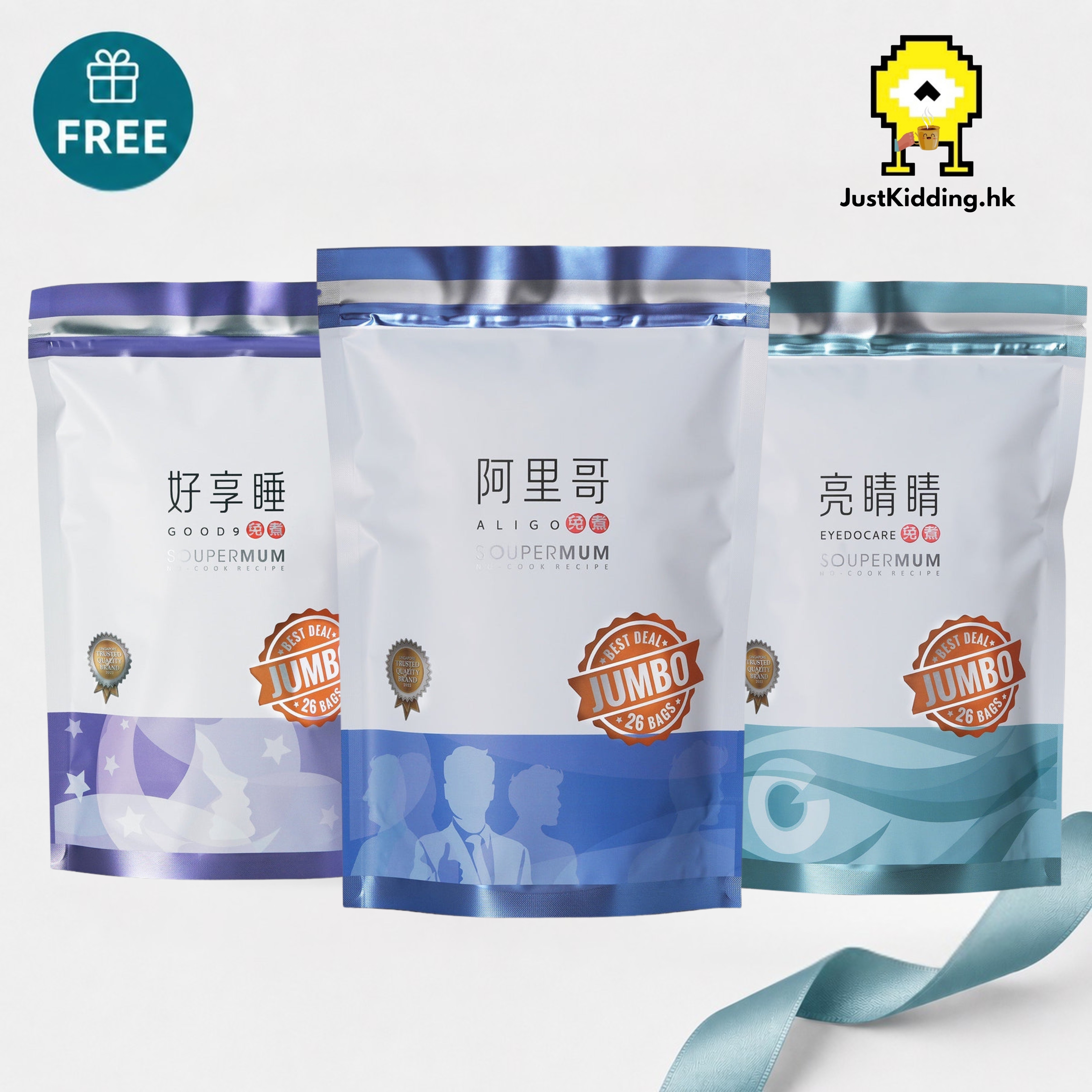 單一訂單滿 HKD1,200，即送 1 包 珍寶裝 (請勿單獨購買)