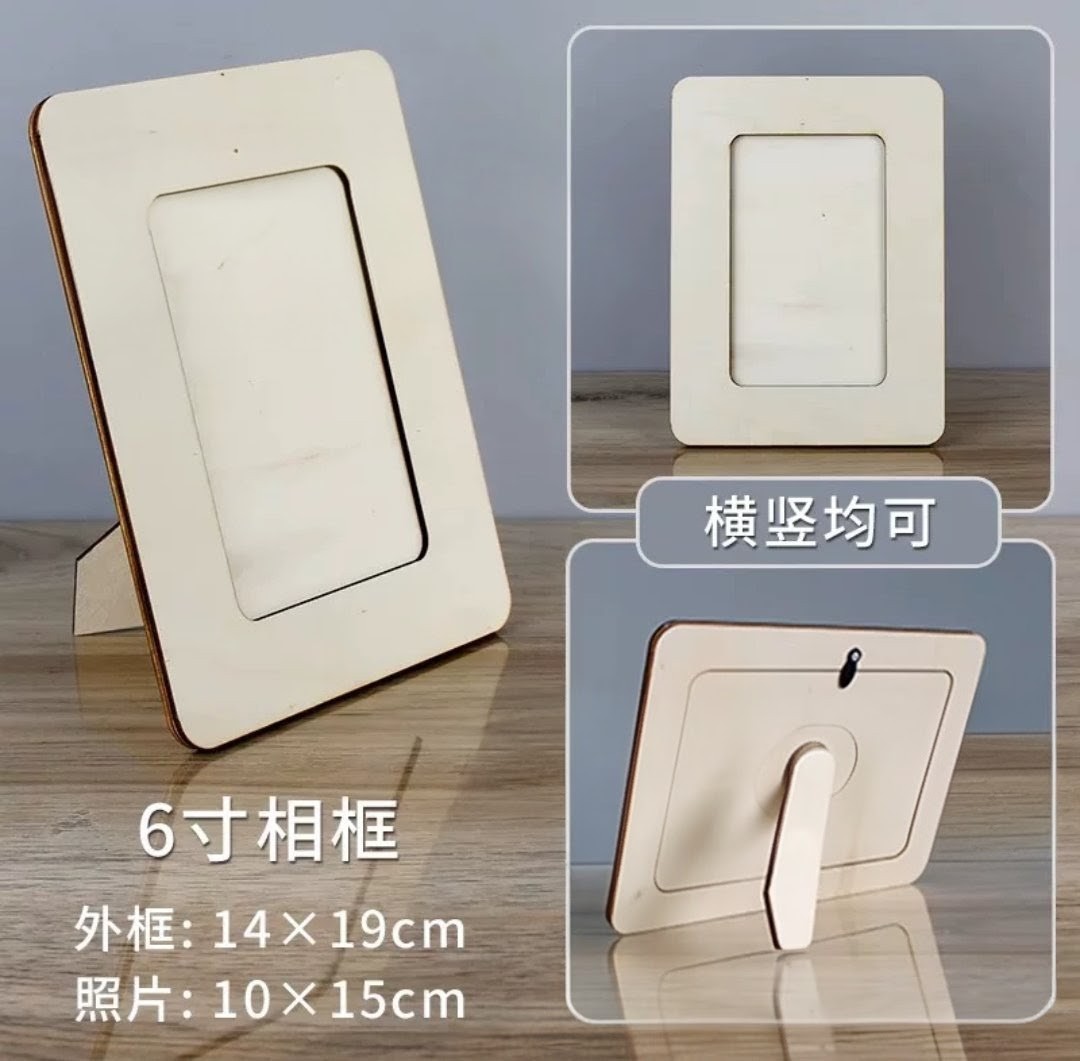 DIY手工材料-木質白胚相框 (G748)  🚛 送貨方式請選(4)