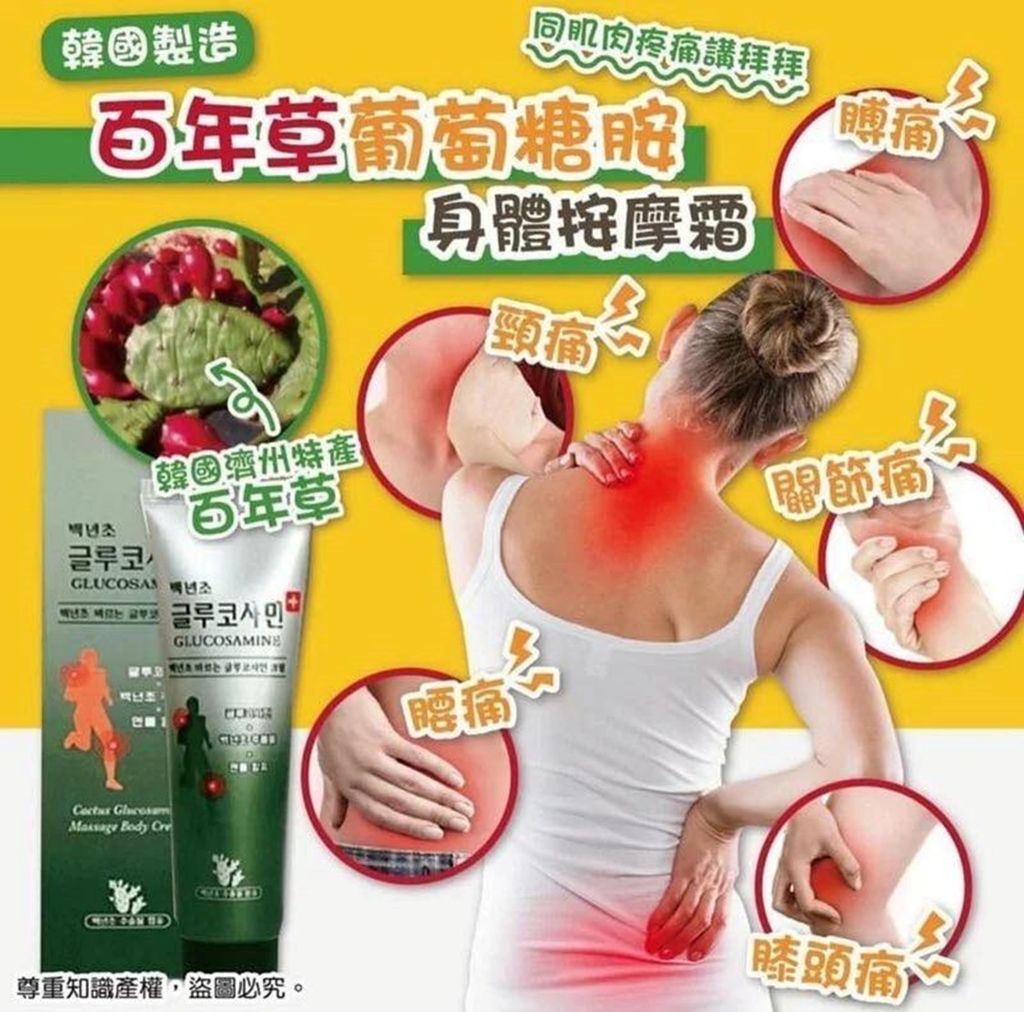 韓國製造高滲透百年草外用關節凝膠150g(1套5支) 
