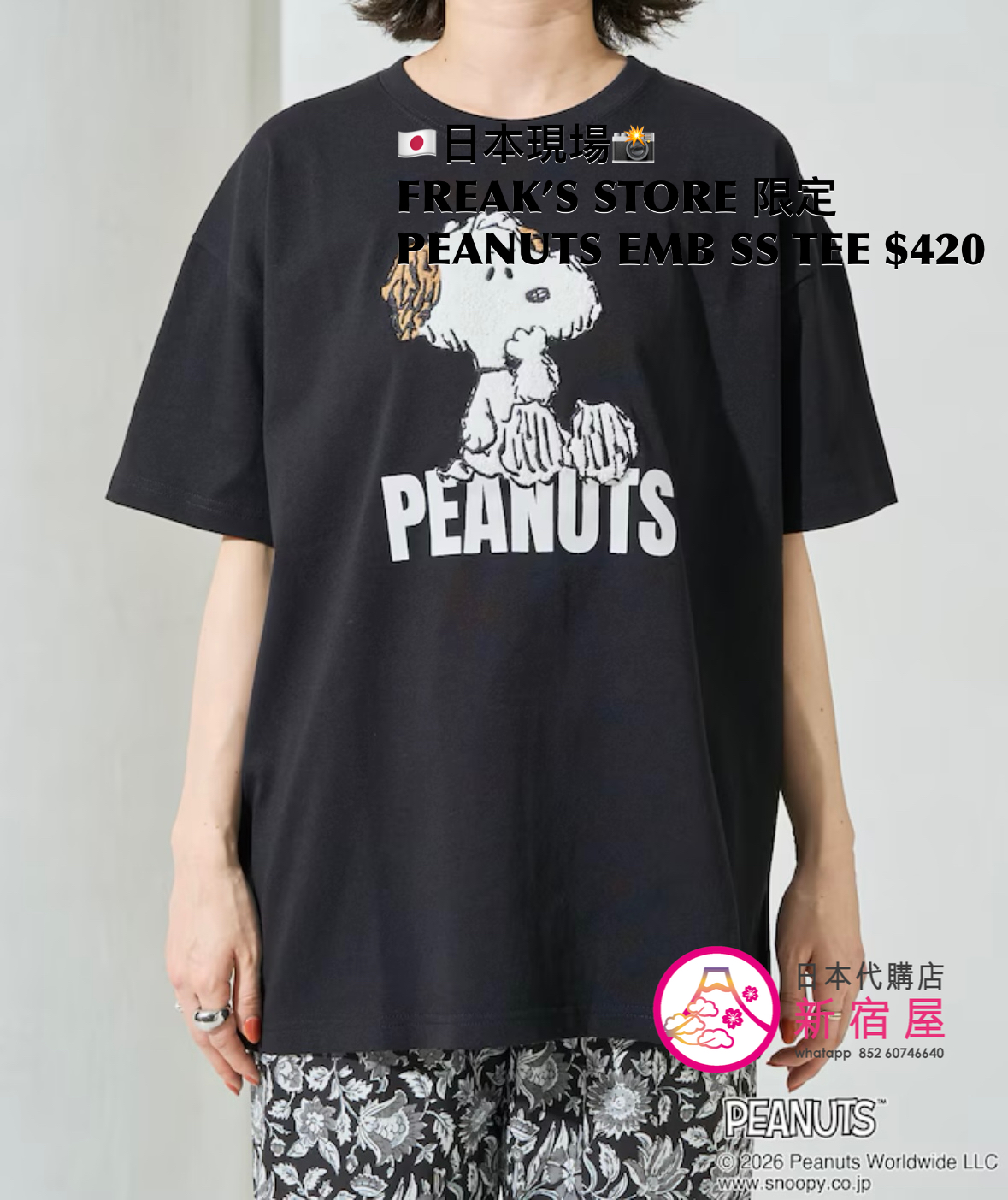FREAK’S STORE 限定 PEANUTS EMBROIDERY S/S T-SHIRT 