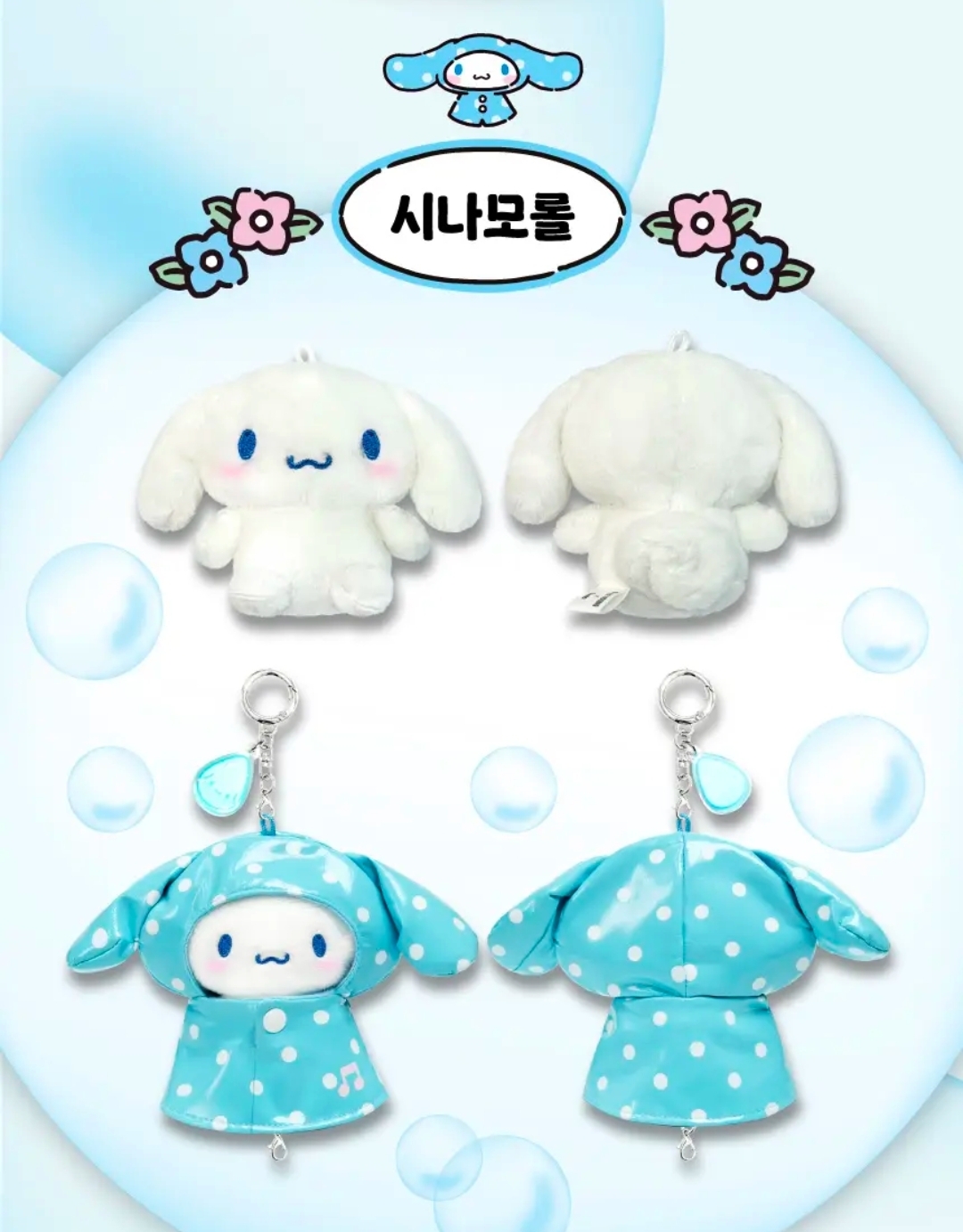 Sanrio Rainy Day Keyring公仔