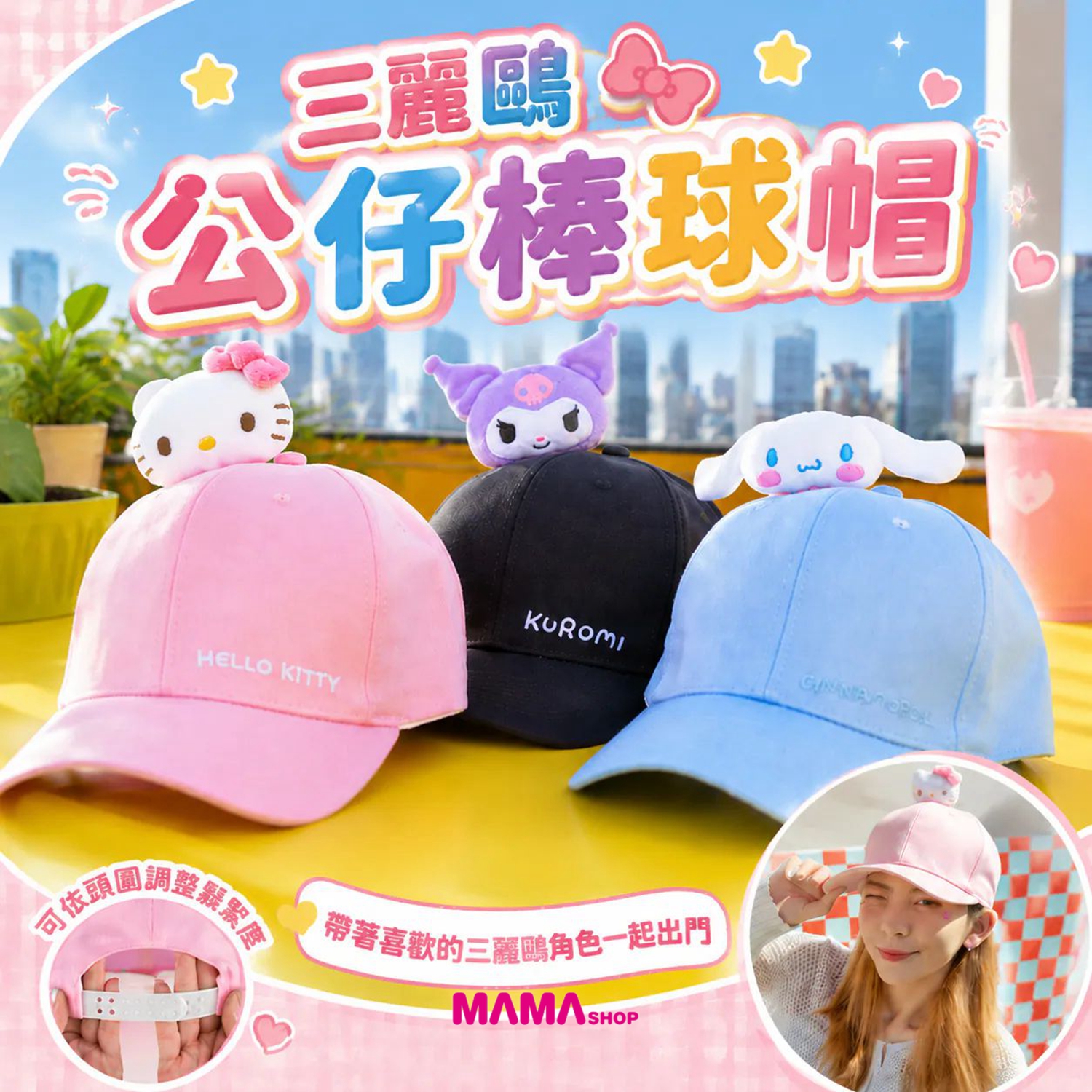 台灣直送 Sanrio 棒球帽