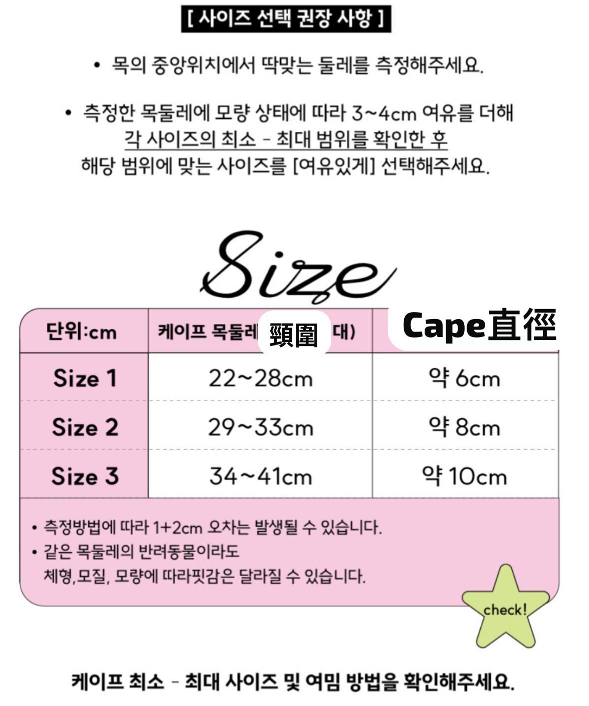 韓國🇰🇷 Blossom Cape + Custom Name Tag Set