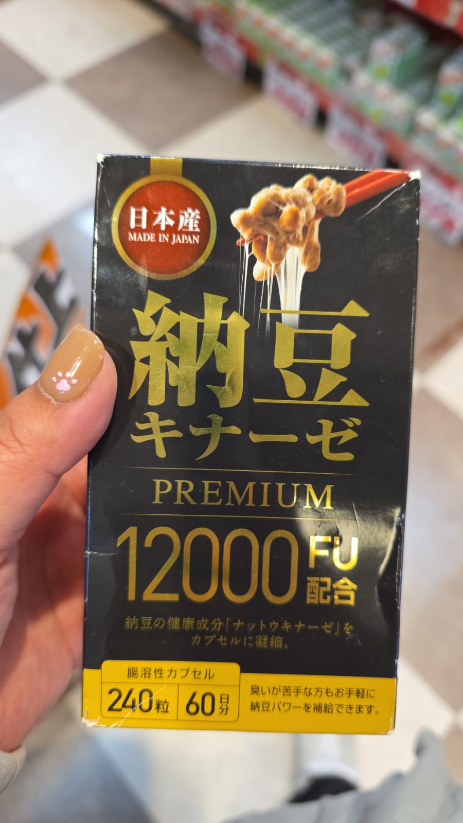 納豆激酶PREMIUM 12000 FU