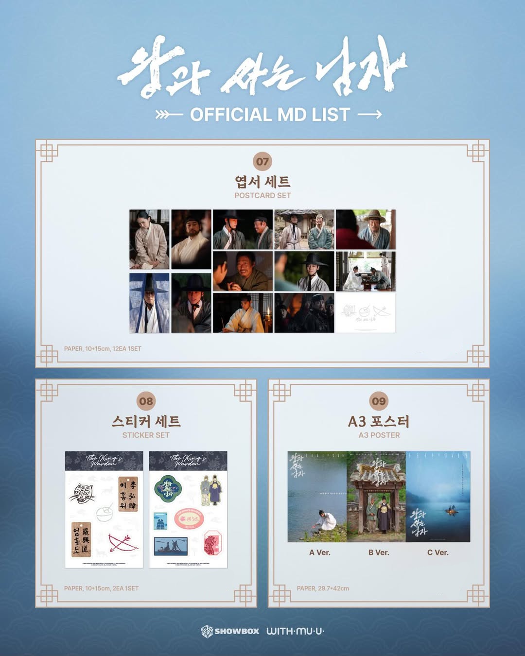 韓國電影周邊 - 왕과 사는 남자 王命之徒 官方周邊