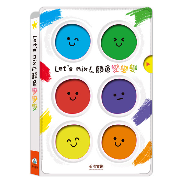 Let's mix!顏色變變變