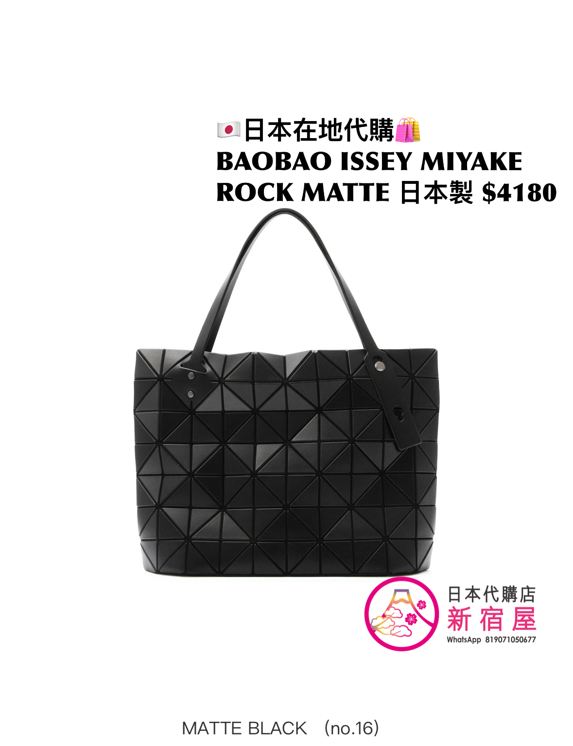 BAOBAO ISSEY MIYAKE ROCK MATTE