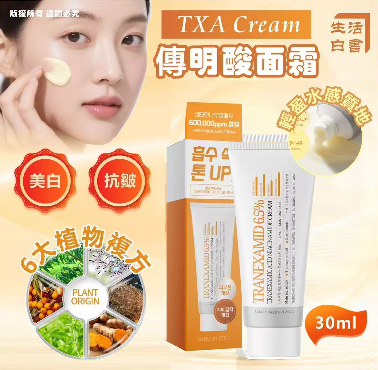 韓國🇰🇷生活白書 TXA Cream傳明酸面霜30ml