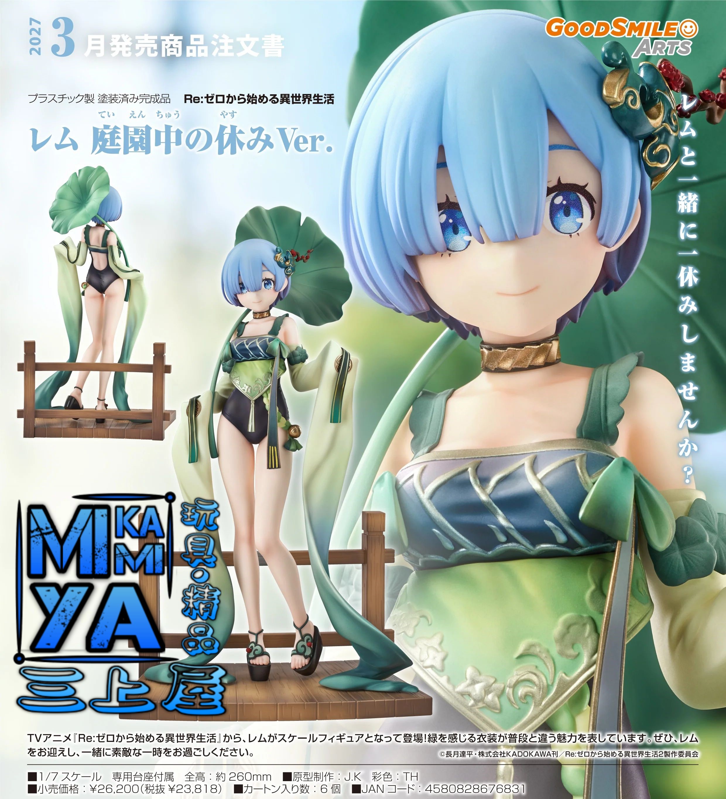  【預訂日期至1/5/26】 Good Smile Arts Shanghai 1/7 雷姆 庭園小憩Ver. : Re:從零開始的異世界生活 / GSC 1-7 Rem: Breather in the Garden Ver. : Re:ZERO -Starting Life in Another World-   🌸[訂單確認後,本店會於一週內發出電子預購單據,屆時請確認WhatsApp對話查收。"如需到店提取紙質單據或使用其他通訊APP可於備註告知"]