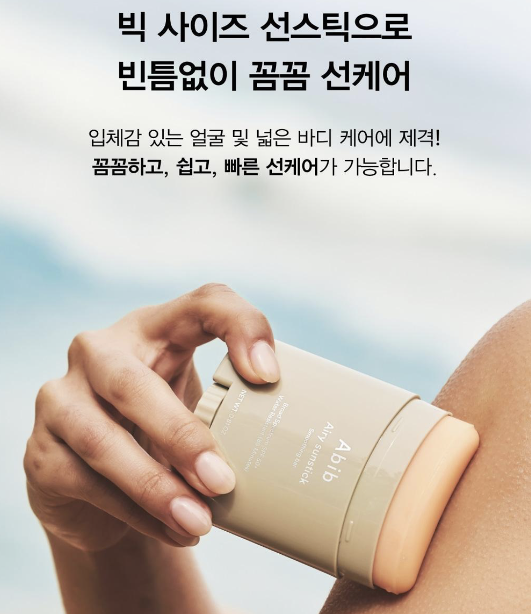 韓國Abib 輕柔半啞光 控油防曬棒｜Abib Airy Sunstick Smoothing Bar 