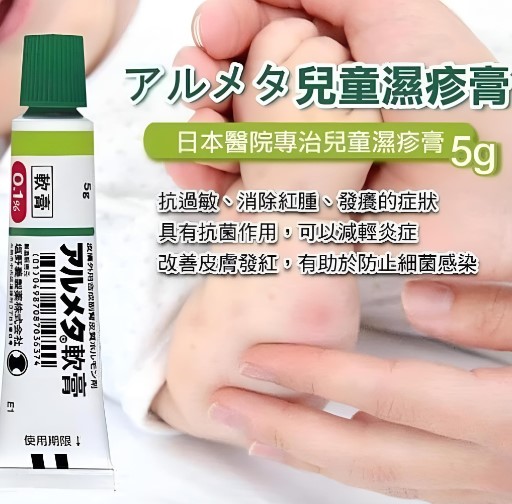 (代購) 日本 VG 牛皮癬 濕疹 軟膏 (0.1%) 5g - 兒童版 