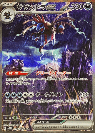 Pokemon TCG Japanese Version - Hydreigon EX-171/086