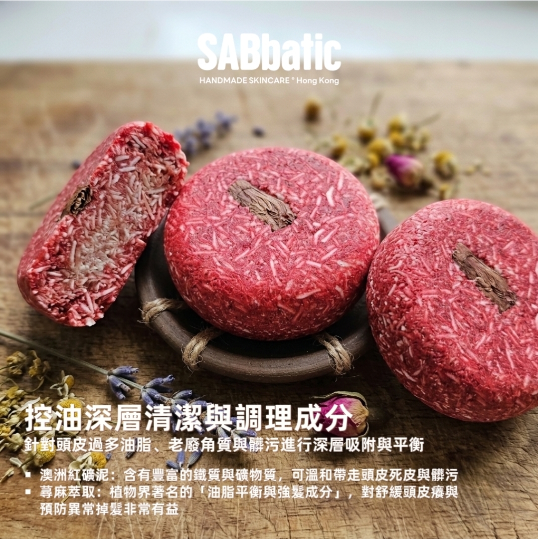 肉桂丁香 | 激活髪根洗髮皂~60g