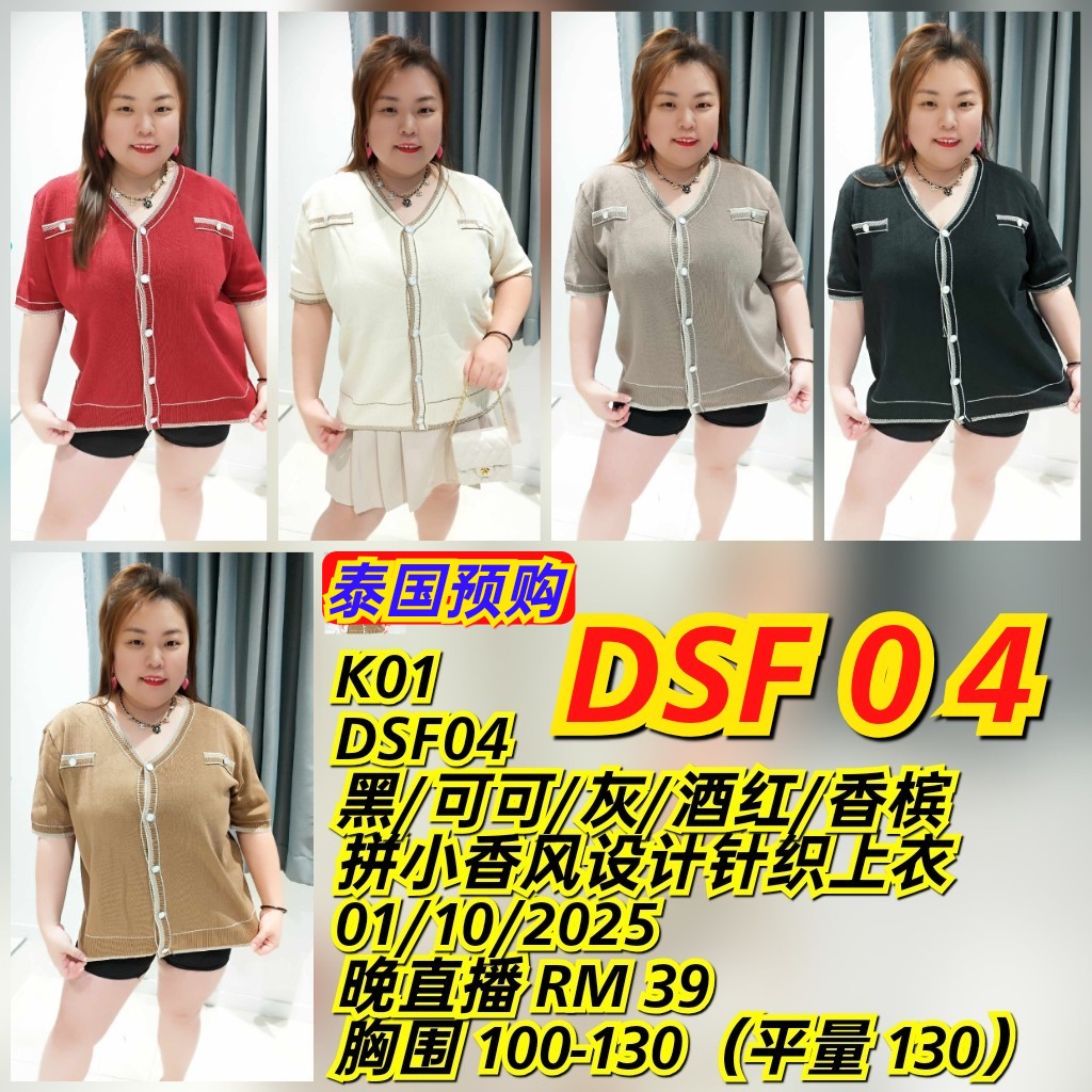 DSF04 拼小香风设计针织上衣