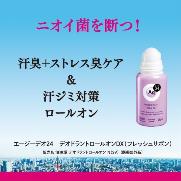 日本資生堂 Shiseido AG Deo 24 Deodorant 銀離子殺菌止汗消臭滾珠 40ml 