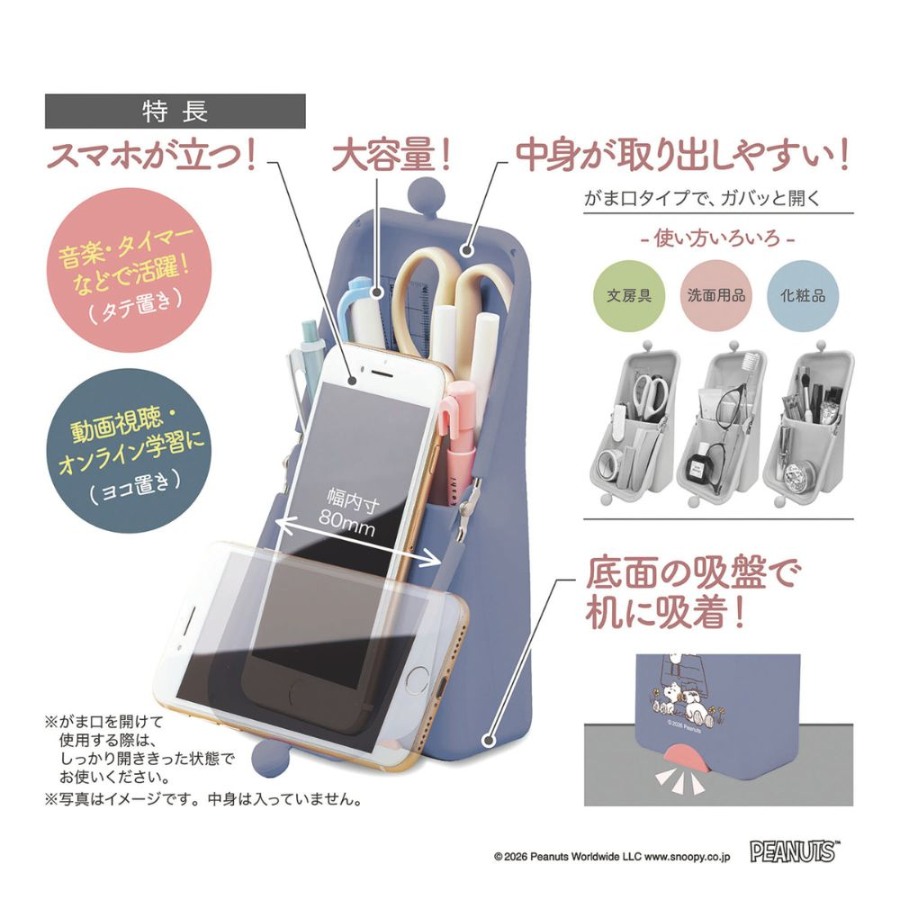 日本直送 Snoopy 史努比 AirPita 站立式防傾倒筆袋