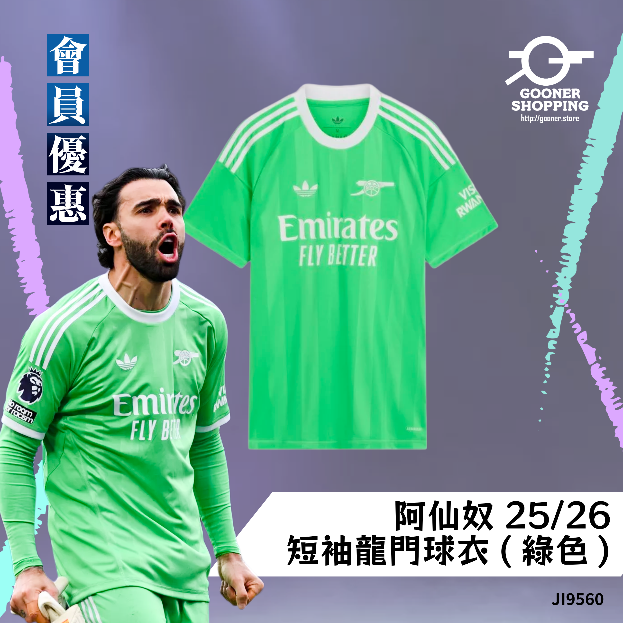 阿仙奴 25/26短袖龍門球衣 (綠色)