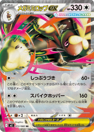 Pokemon TCG Japanese Version - Mega Lopunny EX-072/080