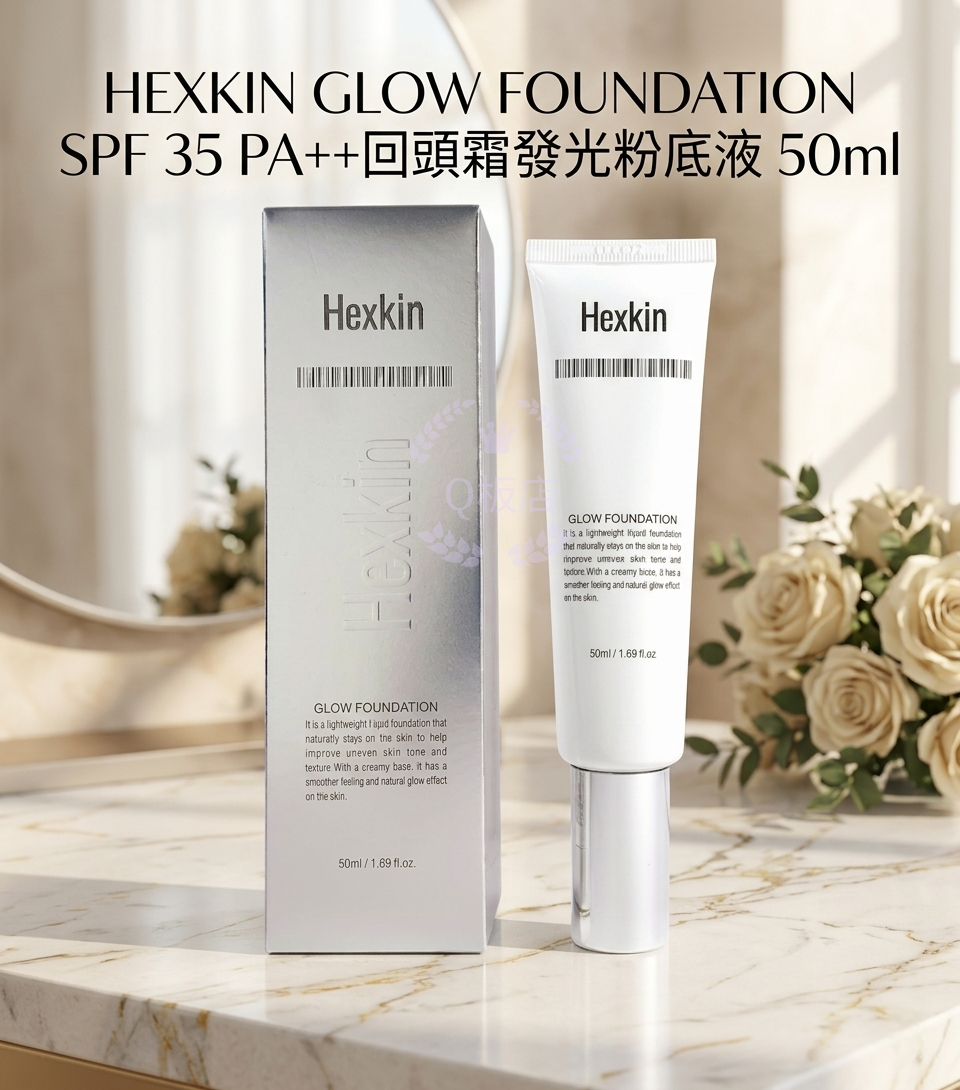 HEXKIN GLOW FOUNDATION SPF 35 PA++回頭霜發光粉底液 50ml
