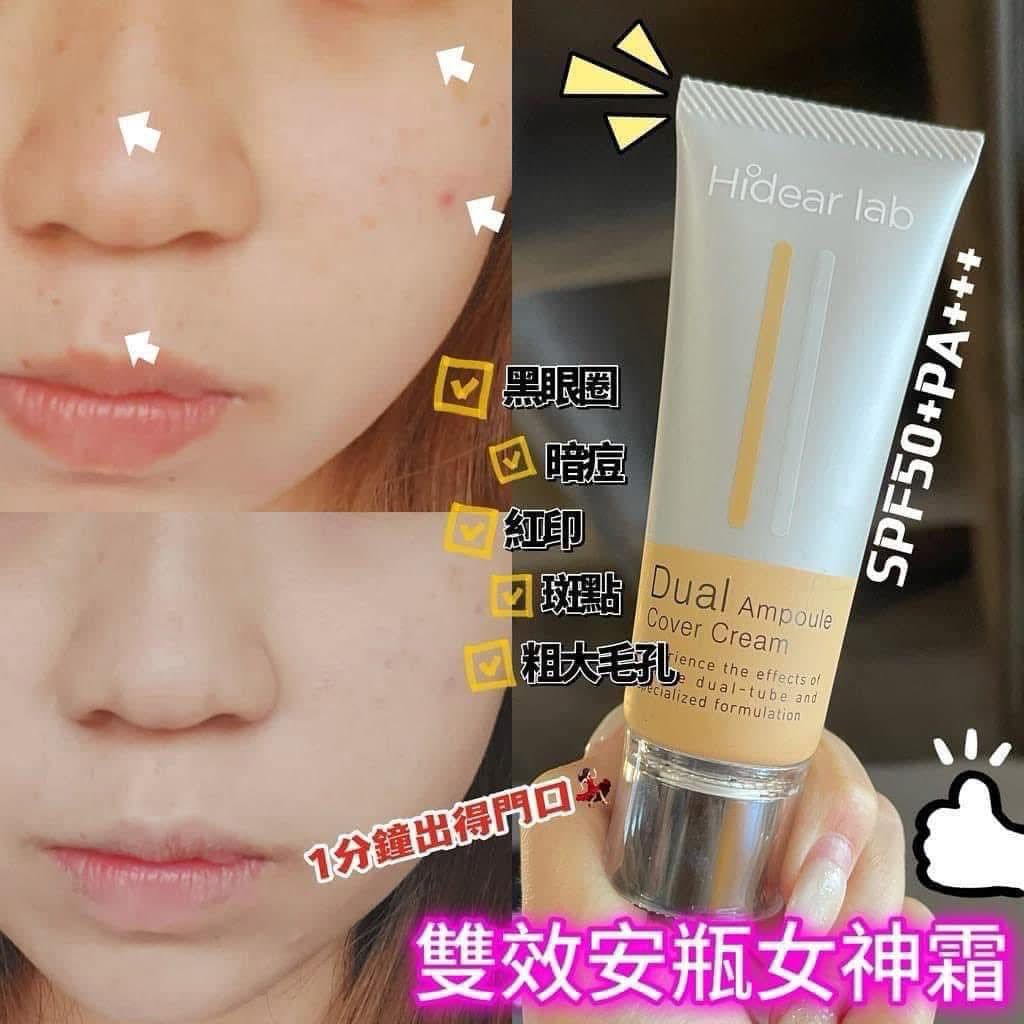 $98支。2支起$88支。韓國🇰🇷Hidear Lab雙效安瓶遮瑕乳霜60ml （含防曬SPA50++++）