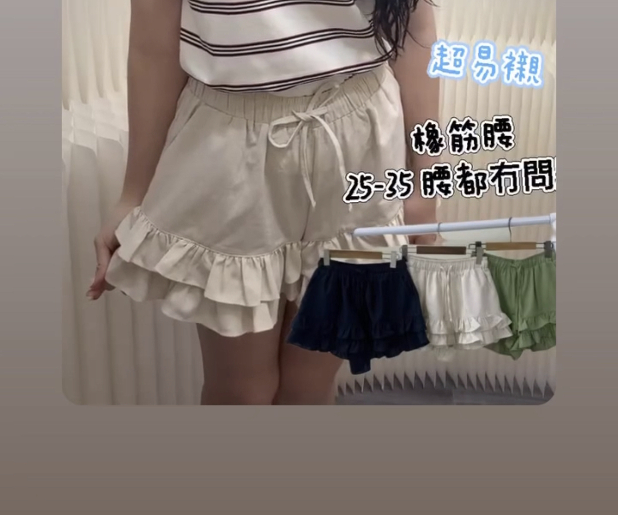 重點推介ruffle麻質短褲