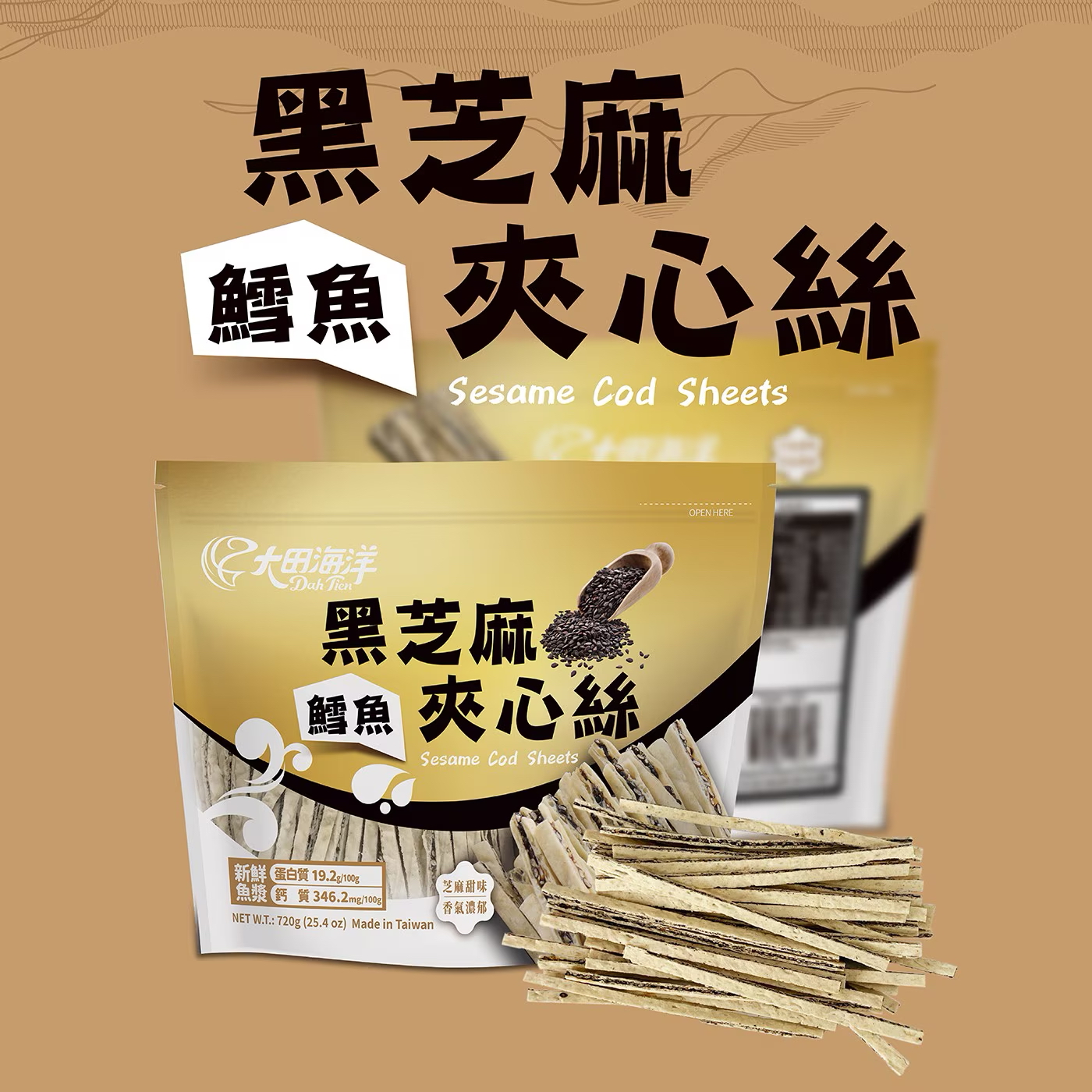 台灣Costco限時特價優惠中 大田海洋 鱈魚黑芝麻夾心絲 720公克 