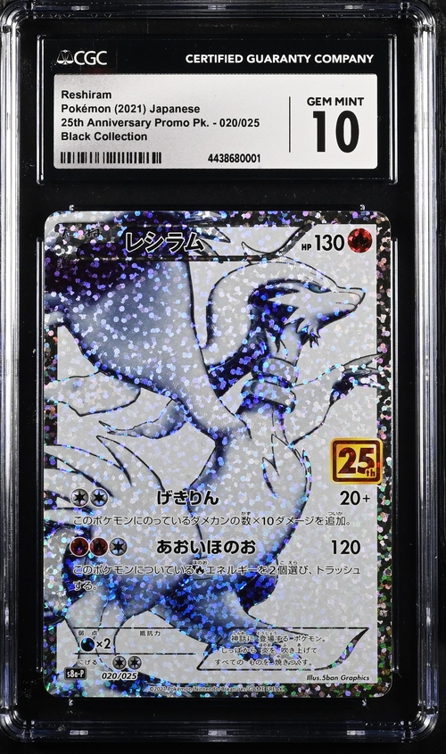 CGC 10 S8a-P 020/025 PROMO レシラム