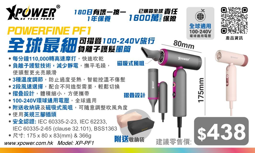 XPower POWERFINE PF1 全球最細可摺疊100-240V旅行負離子護髮風筒  