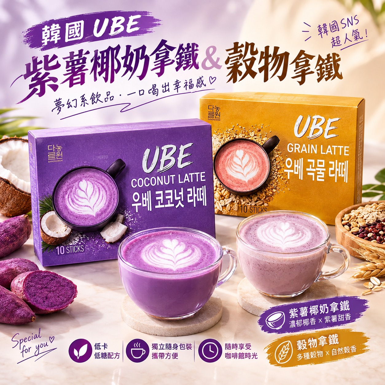  【預訂】韓國 UBE 拿鐵系列 (1盒10包)