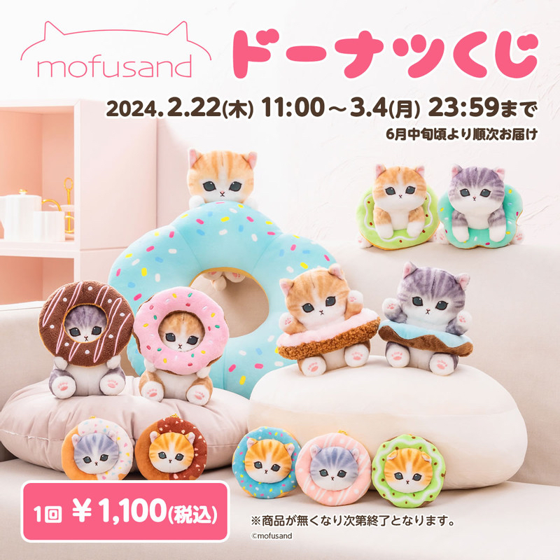 (現貨）Mofusand冬甩一番賞公仔