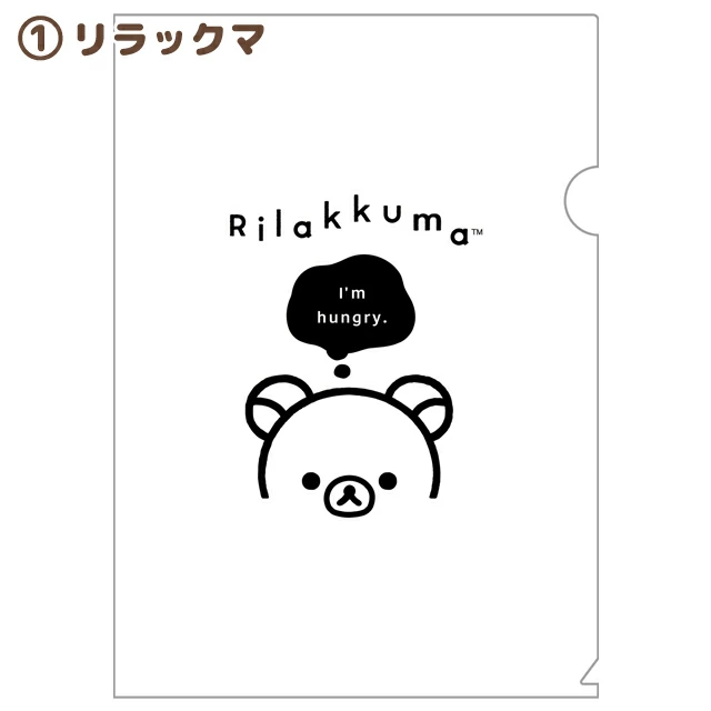 日版 鬆弛熊 黑白系列 A4 File (2款)