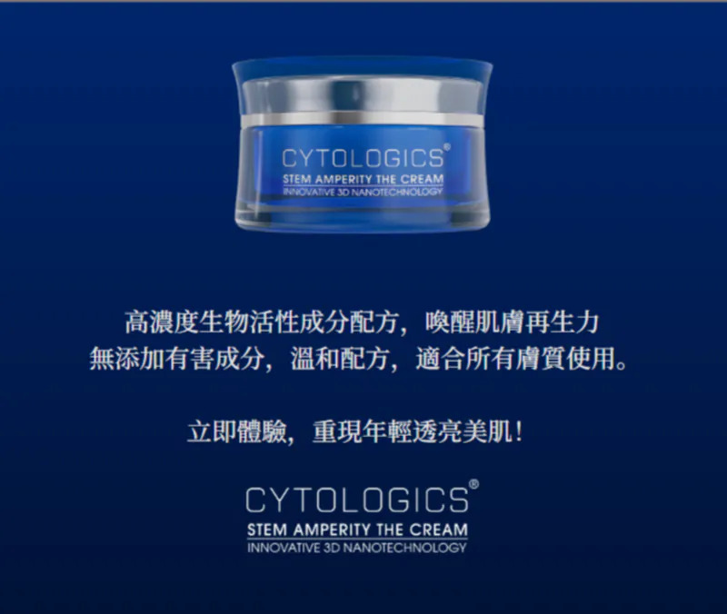 【CYTOLOGICS】幹細胞鉑金再生臻顏面霜 (30克)