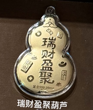 0.02g好运系列金钞（葫芦/好运符）