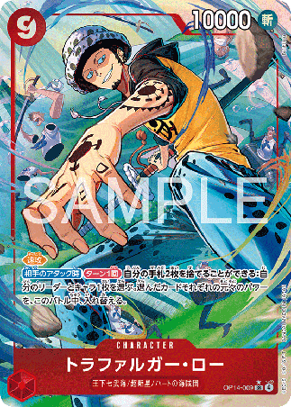 One Piece TCG Card Game - Op14-009 (SR) Trafalgar Law
