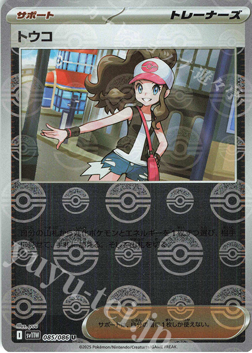 U トウコ(モンスターボール柄/ミラー仕様)  085/086